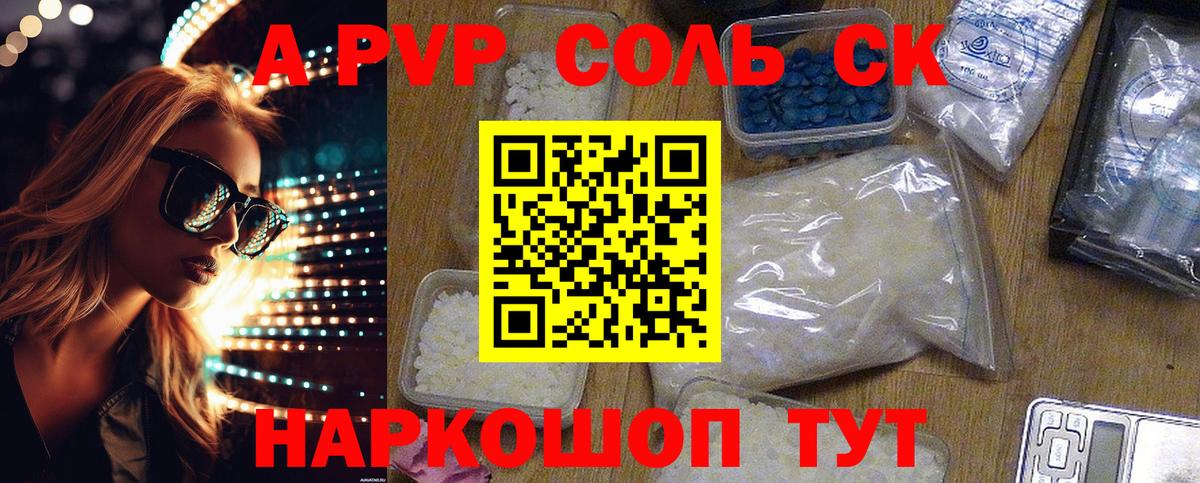 A-PVP СК КРИС Сланцы