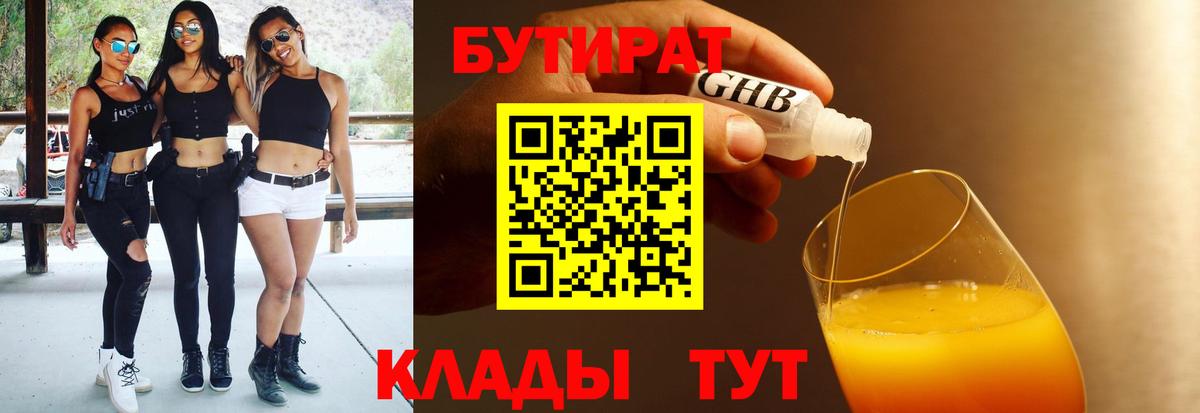 Сланцы  БУТИРАТ Butirat  Вход с VPN 