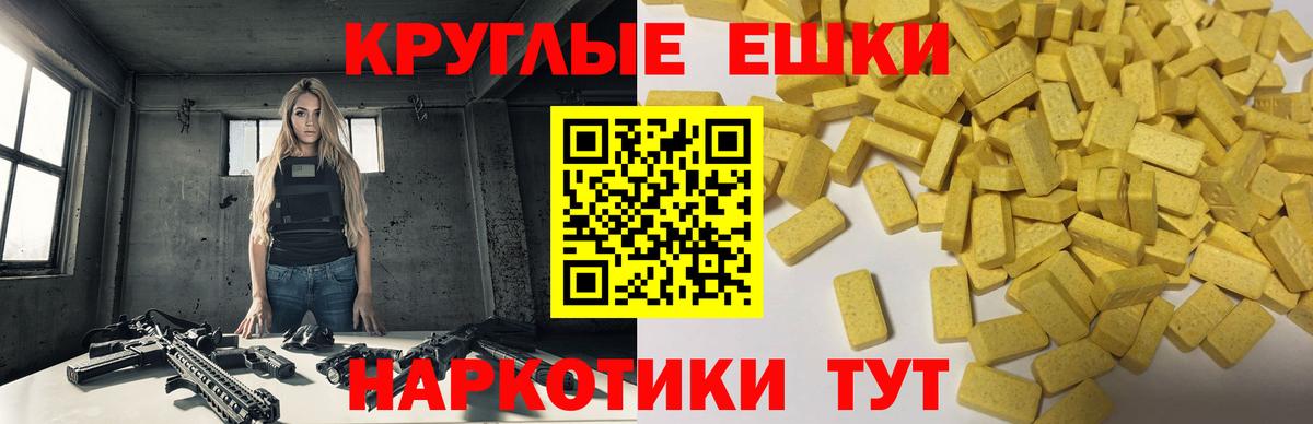 ЭКСТАЗИ таблы Сланцы