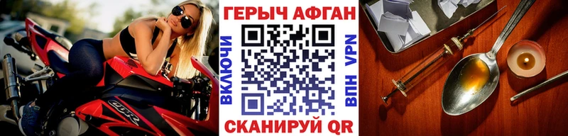 ГЕРОИН Афган  Сланцы 