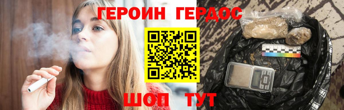 Героин герыч  Вход с VPN  Сланцы 
