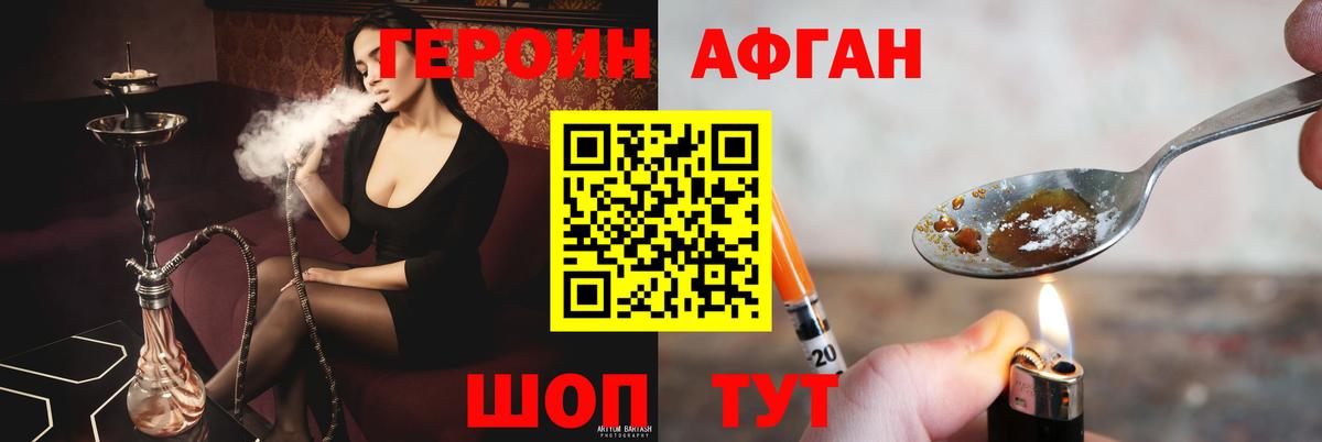 ГЕРОИН VHQ Сланцы