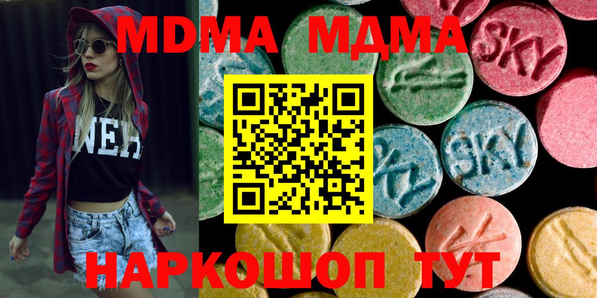 МДМА  Вход с VPN  Сланцы  МДМА Molly  МДМА молли 