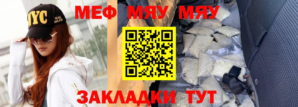 МЯУ-МЯУ мяу мяу  MEGA ссылка  Мефедрон мука  Сланцы  Вход с VPN  Мефедрон 